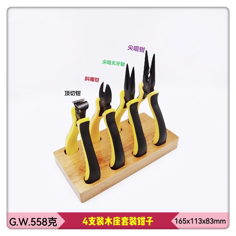 修表工具 4pcs套装钳子  尖嘴钳  斜嘴钳 顶切钳  尖嘴无牙钳