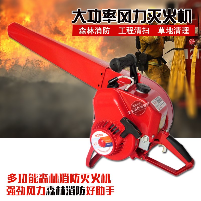 手提式消防风力灭火机森林灭火机吹雪机风力灭火器道路吹风机包邮