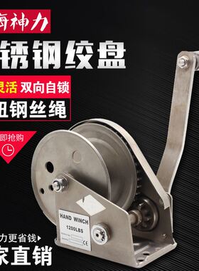 手动绞盘304不锈钢双向自锁手摇绞车牵引机小吊机不生锈室外环境