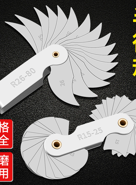 高精度不锈钢半径规R规测量工具圆弧尺1-6.5 7-14.5 15-25 26-80