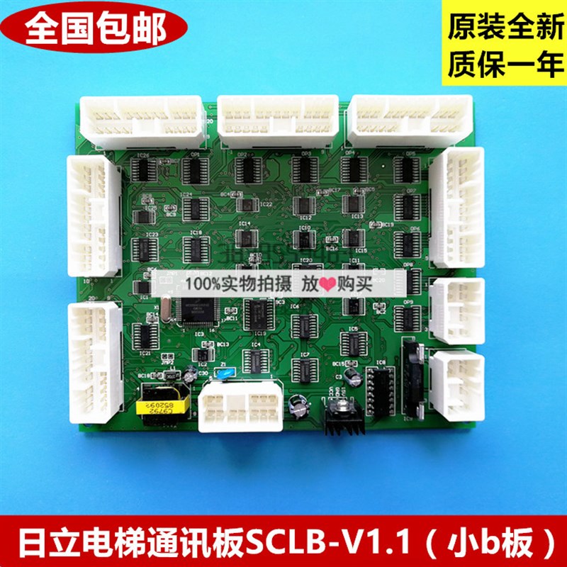 全新原装日立电梯轿顶通讯板SCLB-V1.1 12500650-A 小B板 包邮