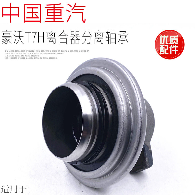 适用于中国重汽豪沃T7H离合器分离轴承带座总成原厂配件正品包邮