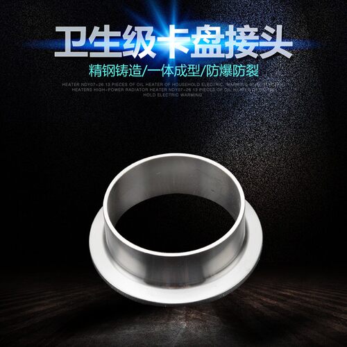 304/316不锈钢卫生级快装接头/卡盘/快装卡箍接头
