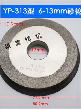 原装鹰牌YP313型铣刀磨刀机砂轮专用研磨机合金砂轮SDC300-190-ON