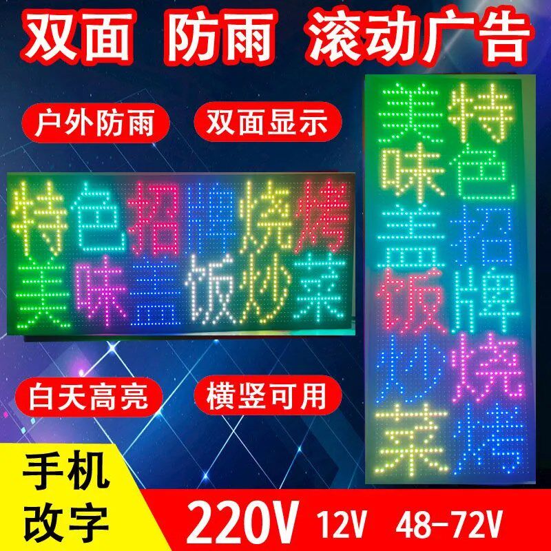 led电子灯箱防水户外门头双面发光招牌灯箱广告全彩滚动显示屏24V