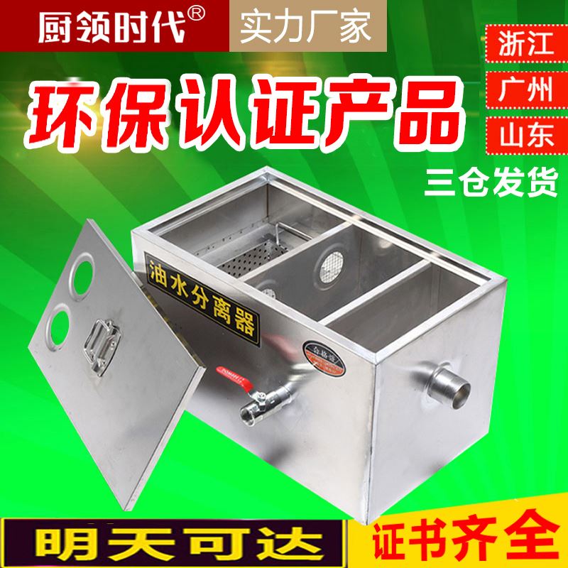 环保带证油水分离器餐饮厨房不锈钢隔油池自动过滤器地埋式可定制