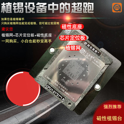 阿毛易修液晶智能电视机主控CPU植锡网锡膏植锡万用钢网植锡台