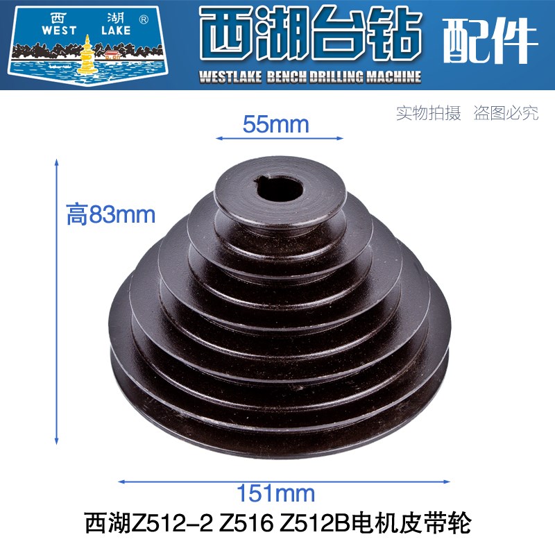 西湖台钻Z512-2 Z516 Z512B Z516A 铸铁电机皮带轮 5槽A型