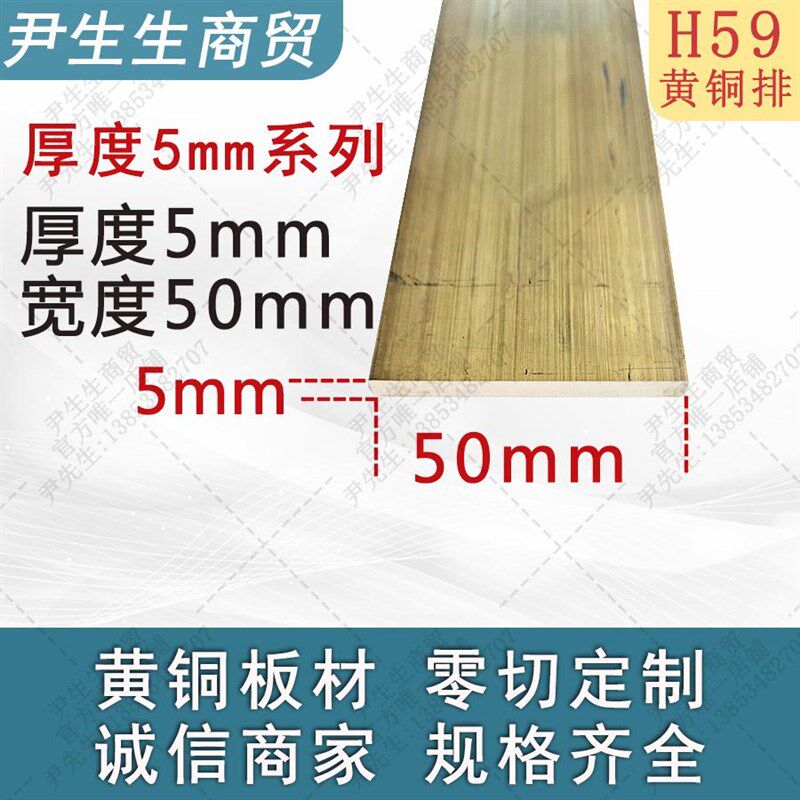 H59黄铜排5mm*50mm黄铜排黄铜板铜片方铜块加工零切任意切割