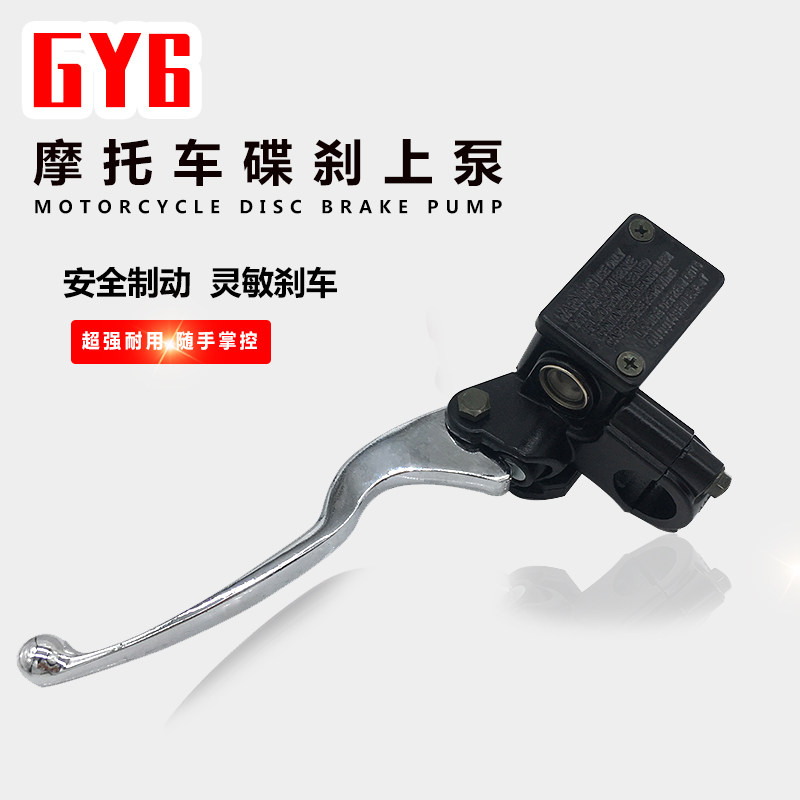 适合GY6 125摩托车改装刹车上泵碟刹泵鬼火巧格迅鹰光阳豪迈通用