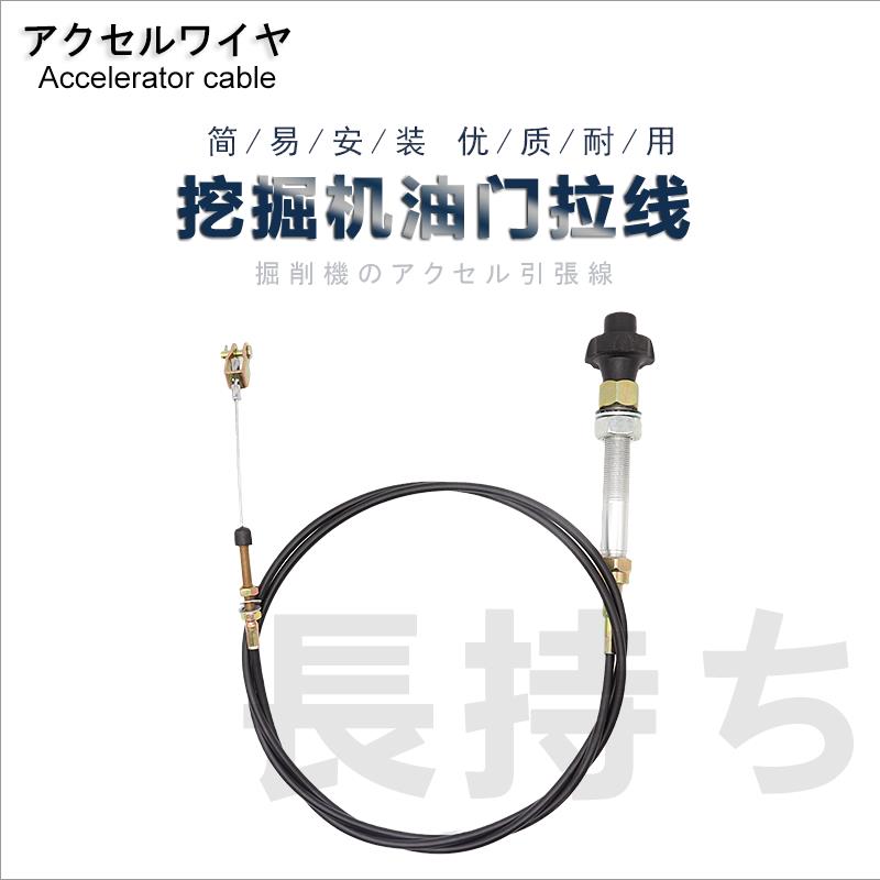 挖土机配件适用于山河智能50 60 70 80 90挖机发动机油门拉线优质