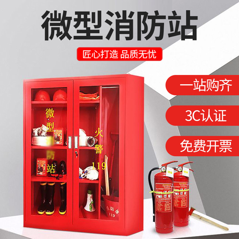 微型消防站消防器材工具全套装建筑工地柜子灭火器套装应急展示柜
