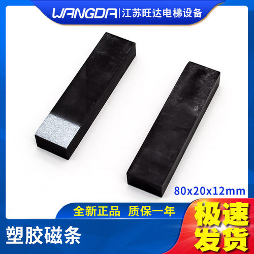 通力电梯磁条61U 61N 30 77系列平层感应器 接近开关磁铁 包邮