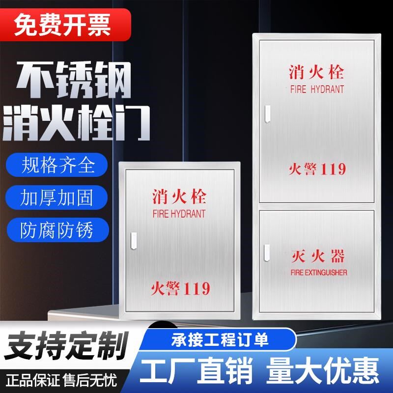 304不锈钢消防箱门框消防栓箱门灭火箱门板面板室内消火栓箱门框