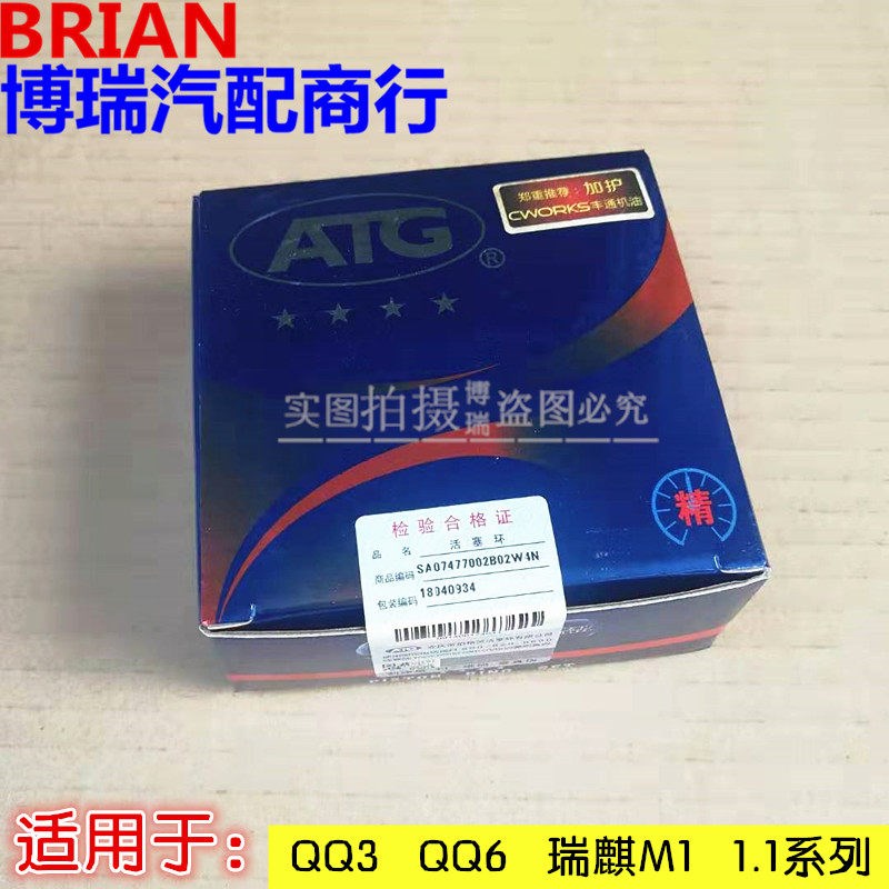 原装正品 奇瑞QQ3 QQ6 瑞麒M1 活塞环 发动机活塞环/组