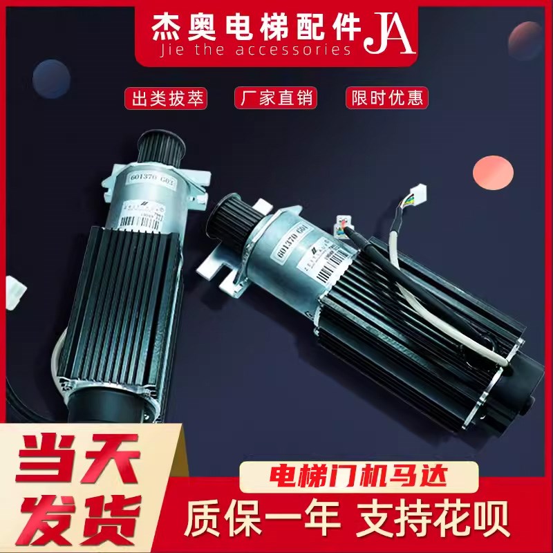 电梯配件门机马达KM601370G03电动机门电机601370G04 适用通力