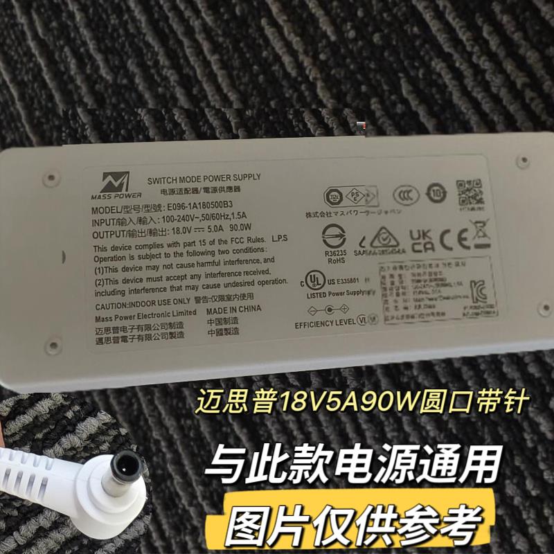 适用于MASS POWER电源适配器18V5A圆口带针E096-1A180500B3充电器