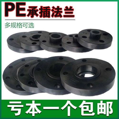 国标承插PE法兰20 25 32 40 50 63 75 90 110法兰头PE管件配件