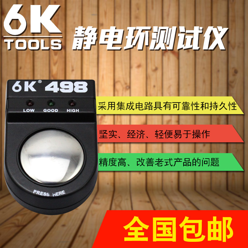 包邮静电环测试仪 6K 498 手腕带测试仪 静电手环测试仪