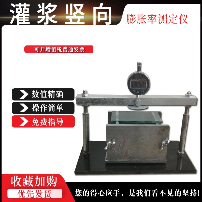 灌浆用膨胀砂浆竖向u膨q胀率检测仪千分表混凝土竖向膨胀率测定仪