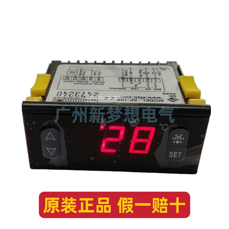 尚方SF-105温控器数显温度控制器冰箱冰柜冷库风扇化霜温控仪