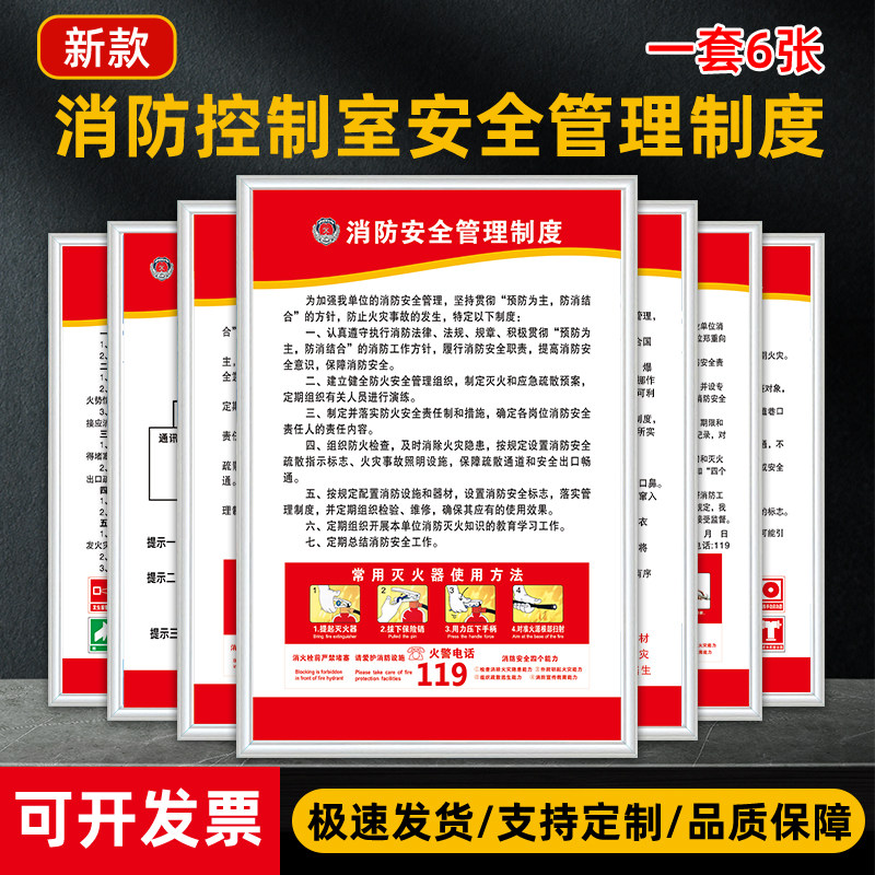 2023新消防控制室管理制度标识牌消防检查四个能力火灾事故报警应