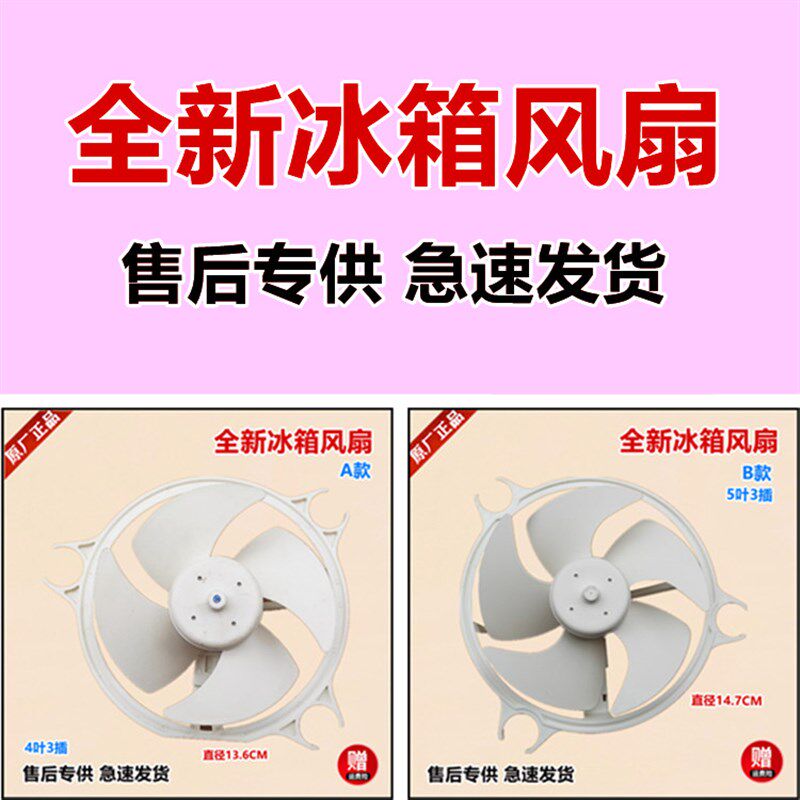 适用惠而浦海信容声冰箱BCD-310WE6SI/350WE6SI风扇冷藏冷凝风机