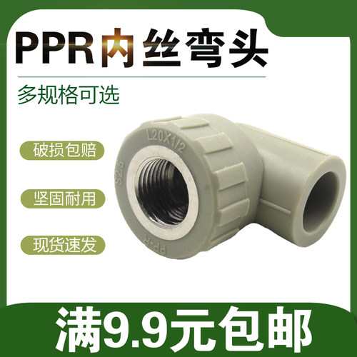 PPR内丝弯头 内牙变径弯头 4分 6分1寸 20 25 32 ppr水管管件灰色
