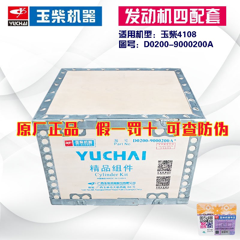 玉柴原厂配件玉柴4108发动机四配套D0200-9000200A四配套YC4D组件
