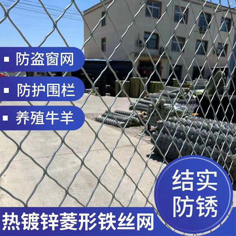 镀锌美格网防锈阳台防护菱形网防盗窗狗笼网片钢丝铁丝网隔离护栏