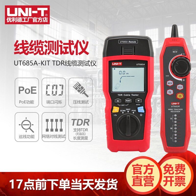 优利德UT685A-KIT高精度TDR电缆测试仪网络对线巡线仪线缆查找器