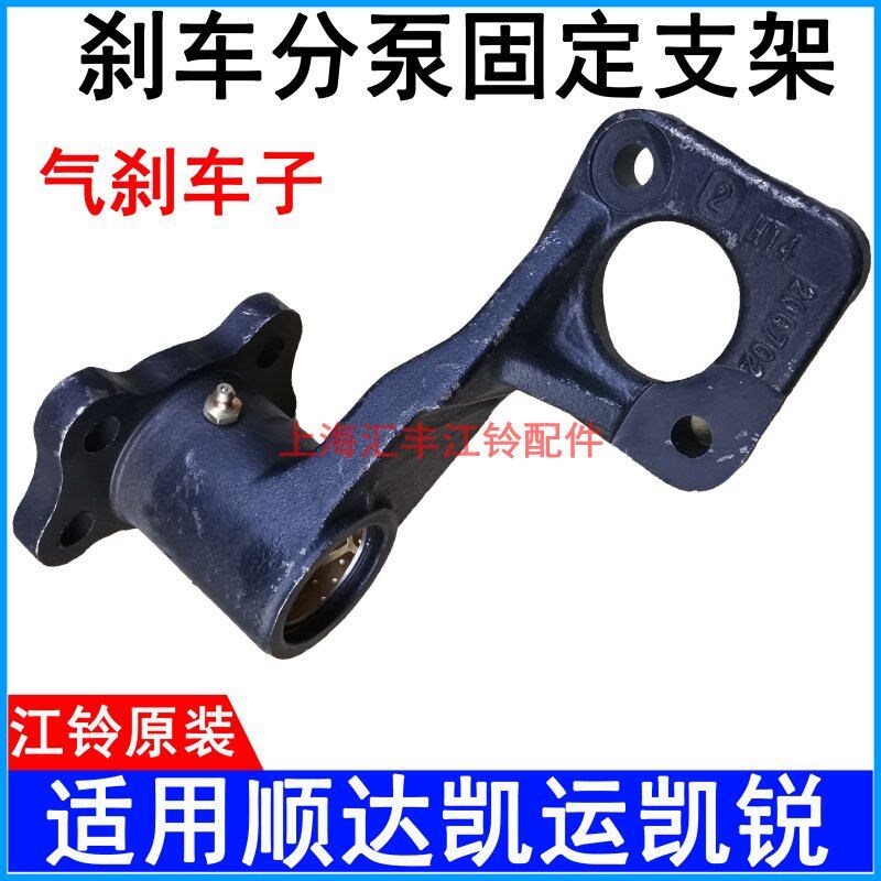适用江铃顺达凯运凯锐刹车分泵支架气刹刹车支架凯运N720刹车分泵
