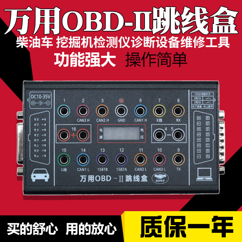 万用OBD跳线盒柴油车 挖掘机检测仪诊断设备维修工具万用检测2019