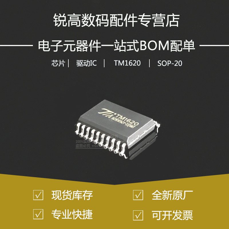 全新原厂 TM1620 贴片SOP-20 1620 LED驱动器IC 数码管驱动芯片