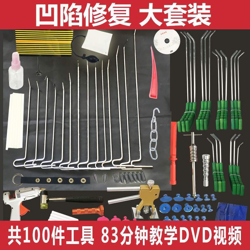 100件豪华大型汽车凹陷修复工具大套装 冰雹坑缓冲免喷漆还原车身