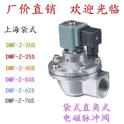 上海袋式直角电磁脉冲阀 DMF-Z-20 25 40S 50S 62S 76S脉冲电磁阀