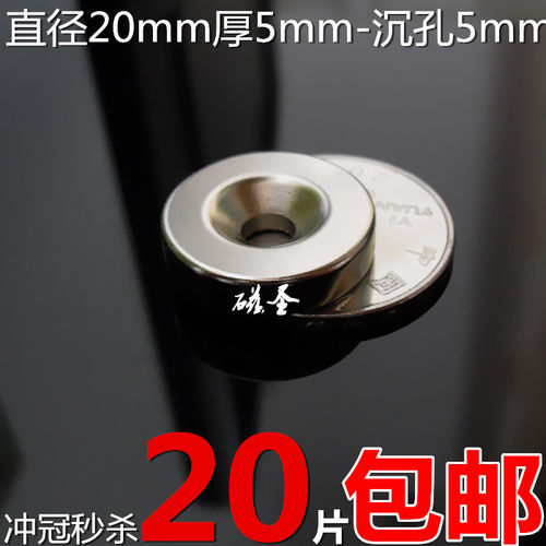强磁铁20X5带孔 钕铁硼 磁铁 磁钢 圆形20*5mm 沉孔5mm 磁棒