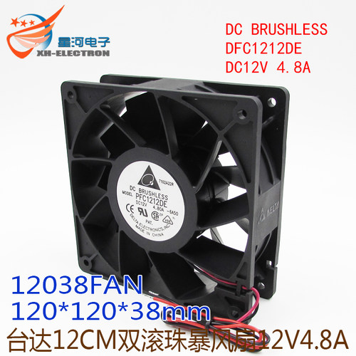 12CM台达双滚珠暴风版散热风扇 PFC1212DE 超强 12038 12V4.8A