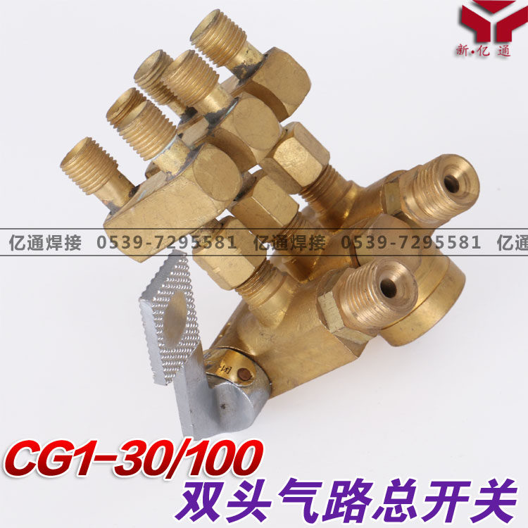 CG1-30/100半自动火焰切割机双头气路总开关 割炬气路快速开关
