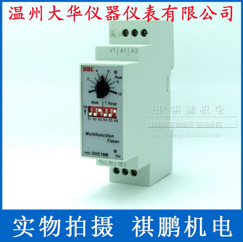 温州大华DHC DHC19M 时间继电器 导轨式 多功能时间继电器