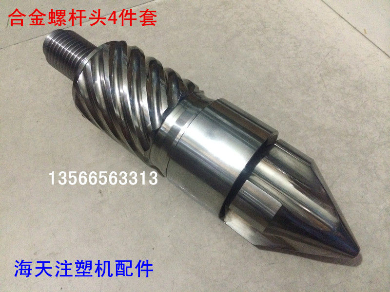 海天注塑机配件 合金D80螺杆头四件套 过胶头 火箭头(原厂件)