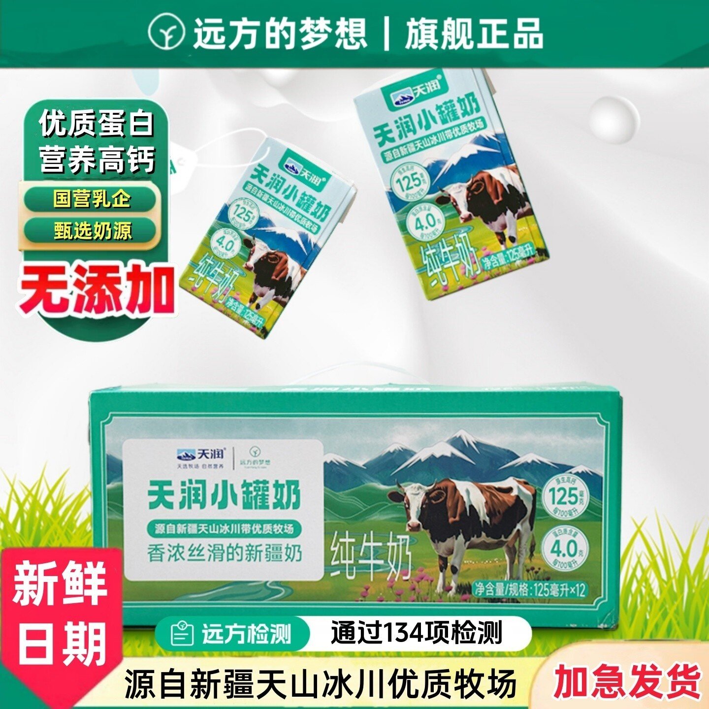 天润小罐奶125ml远方的梦想天润纯牛奶新疆纯牛奶盒装整箱旗舰店图片