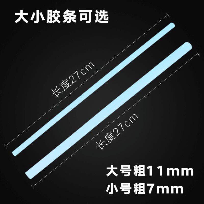 热熔胶棒7/11mm高粘家用强力玻璃塑料电熔融容棒棒电容加热溶胶条