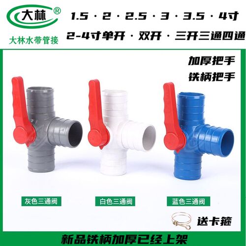 农用多功能三通球阀 滴灌带微喷软管连接2寸2.5寸3寸三通开关配件