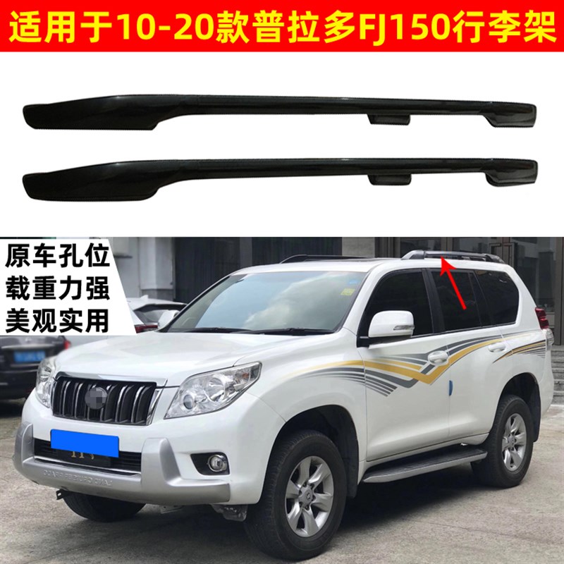适用于兰德酷路泽LC200行李架霸道FJ120普拉多FJ150车顶架旅行架