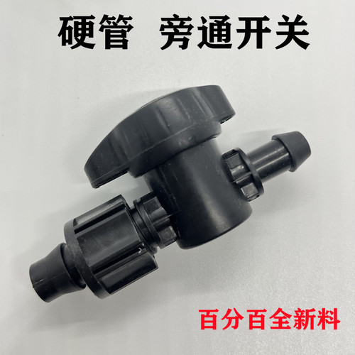 16mm农用贴片式滴灌带旁通阀滴管带开关 软管旁通阀  硬管旁通阀