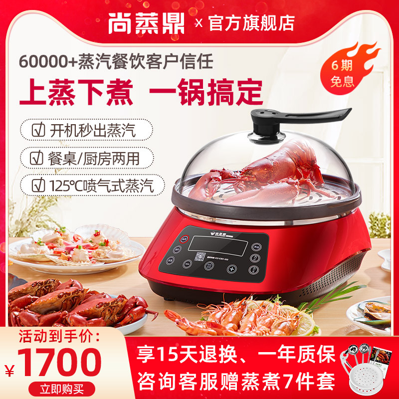 尚蒸鼎海鲜蒸汽锅多功能蒸锅家用快速智能电蒸锅蒸汽火锅蒸菜神器