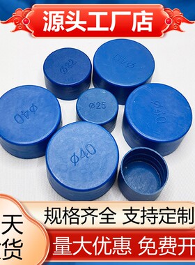 塑料管帽圆形钢管保护帽堵盖内螺纹管帽堵头管子蓝色封盖封头管帽