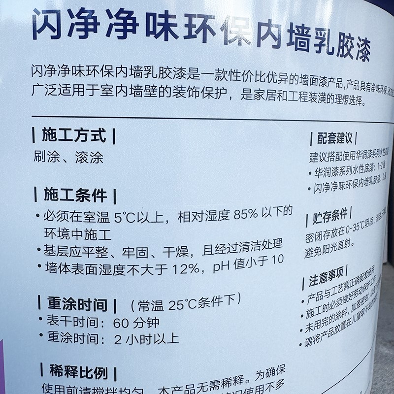 华润牌闪净环保墙面漆家用净味乳胶漆水性内墙漆墙面翻新自刷涂料