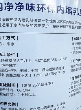 华润牌闪净环保墙面漆家用净味乳胶漆水性内墙漆墙面翻新自刷涂料